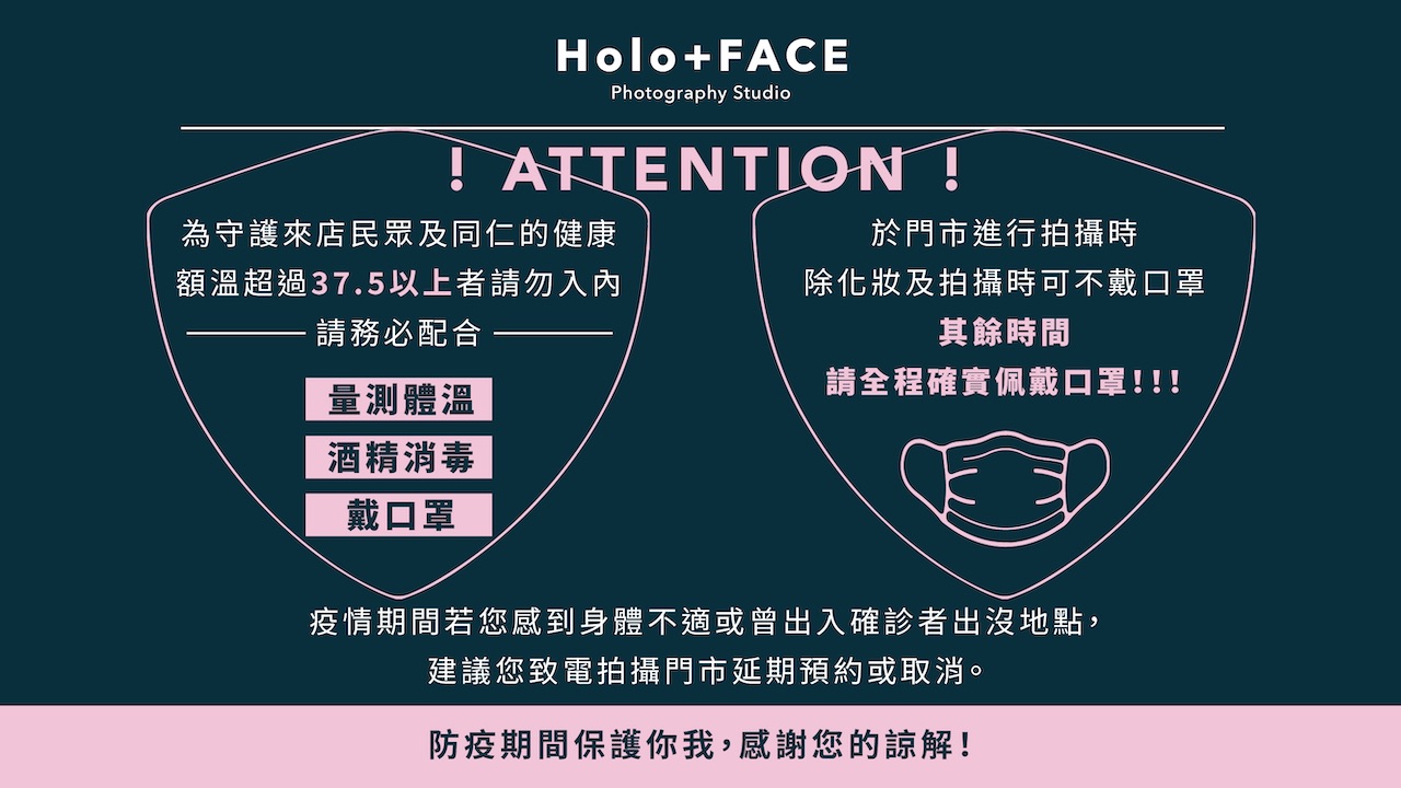 Holo+FACE 防疫公告 韓式證件照