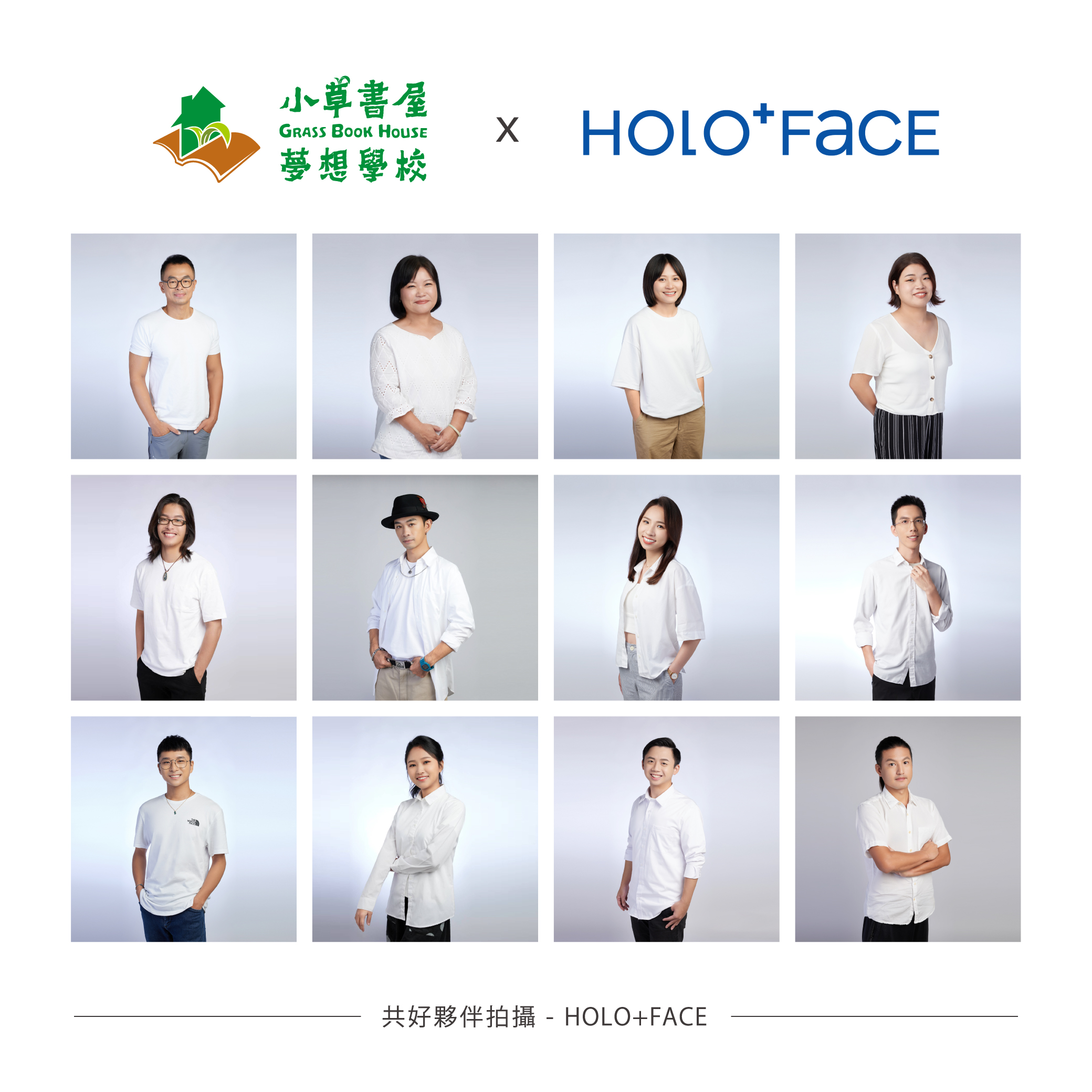 Holo+FACE 小草書屋 老師夥伴形象照拍攝