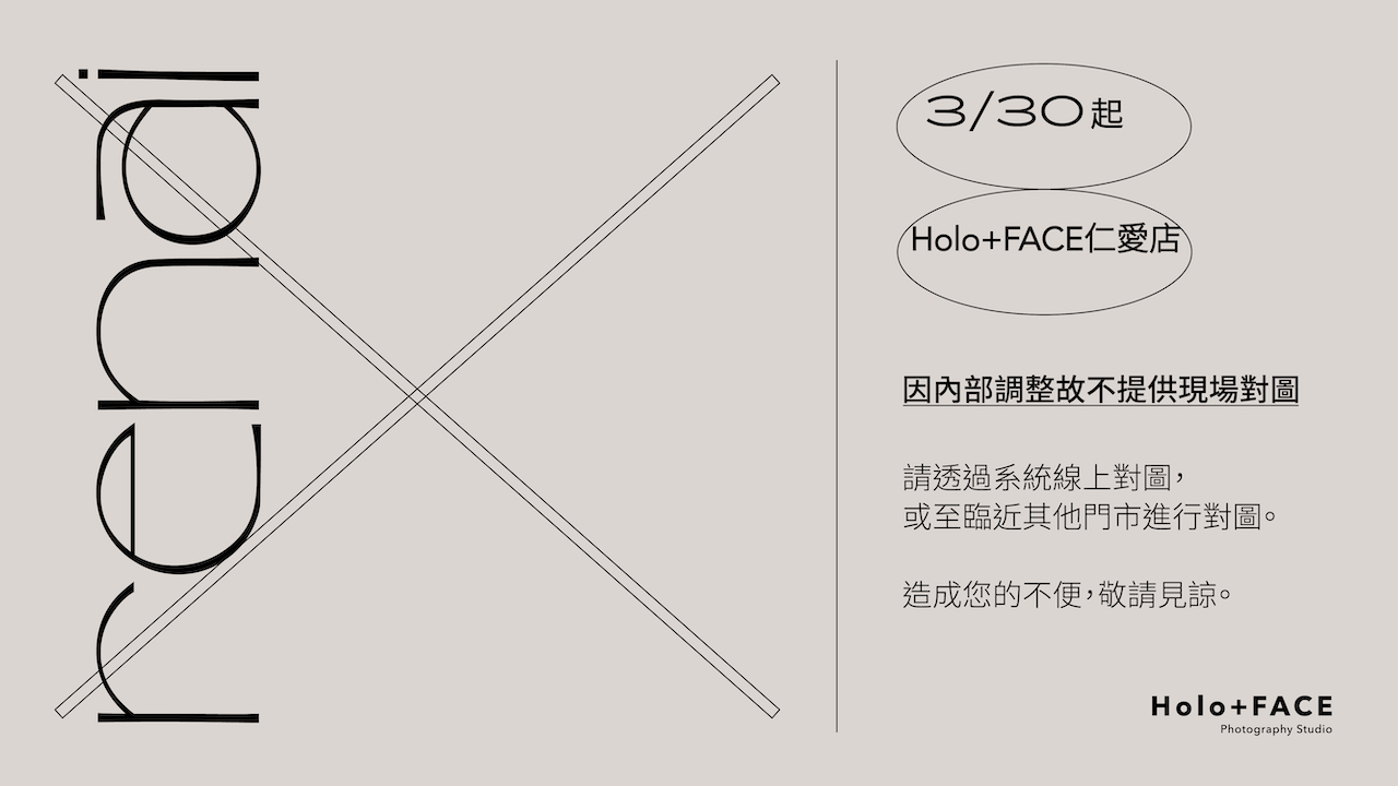 Holo+FACE 台北仁愛店