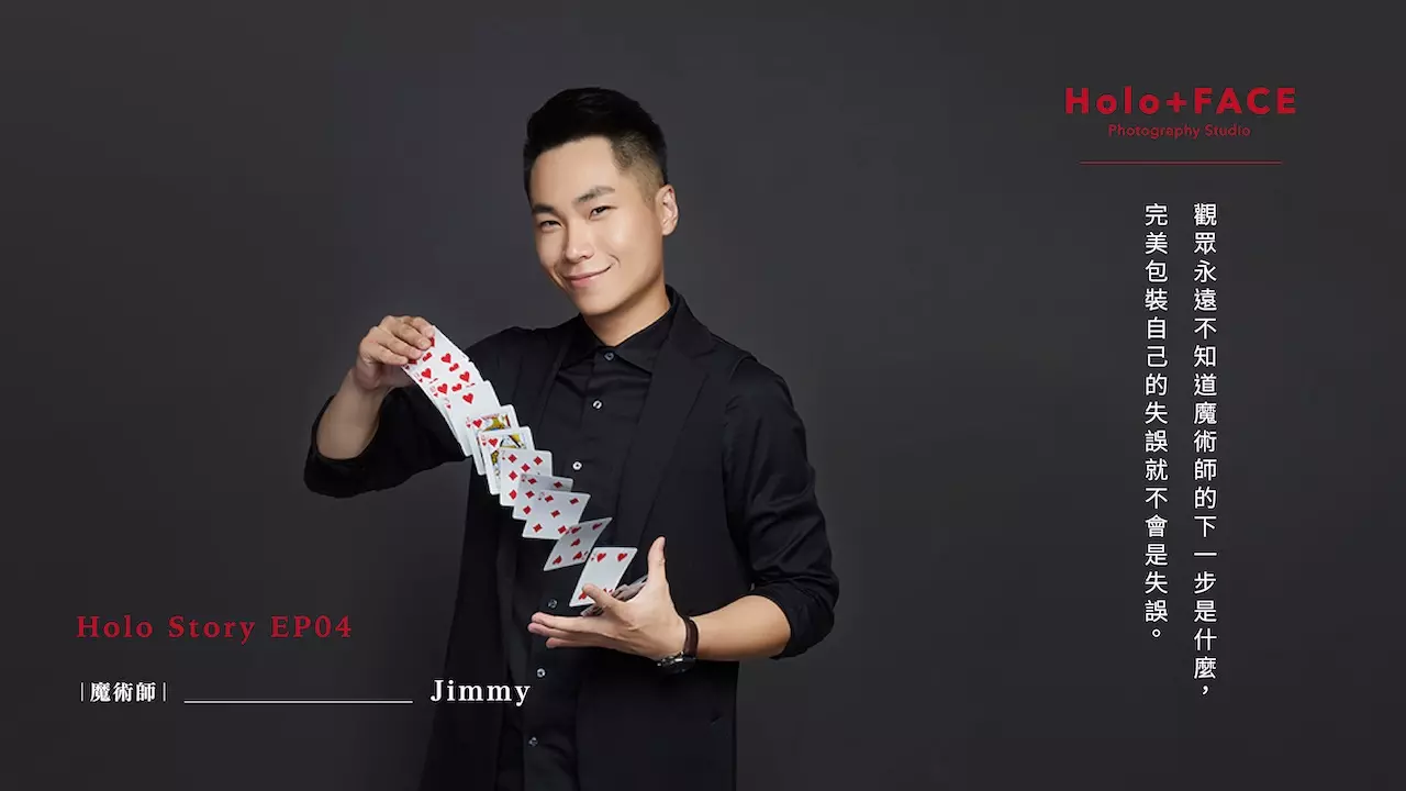 HOLO+FACE照相館|職人訪談|EP04.魔術師 feat.Jimmy Yang