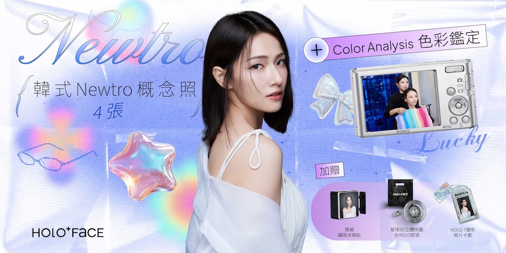 韓式Newtro概念照（含四季色彩鑑定）4張套組
