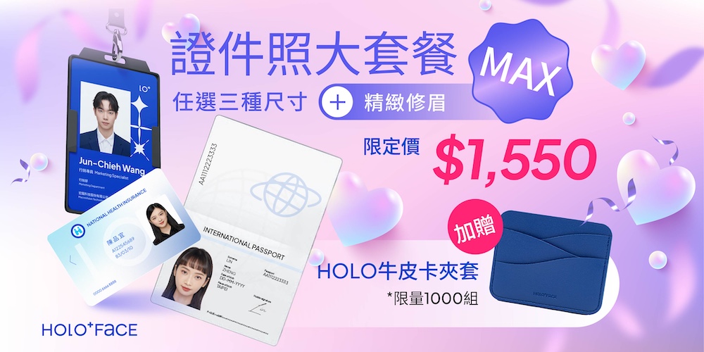 證件照大套餐MAX：精緻妝髮＋精緻修眉 贈 HOLO 牛皮卡夾套