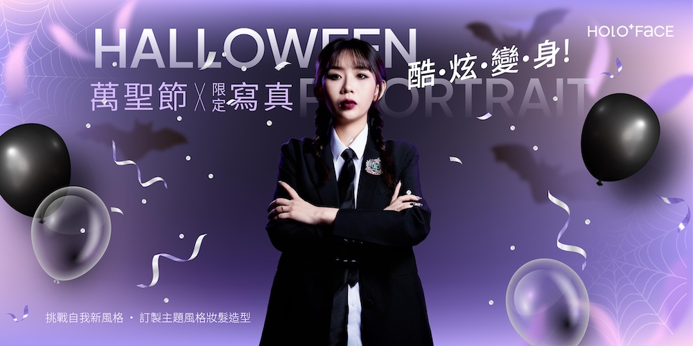 2025 萬聖節限定寫真照