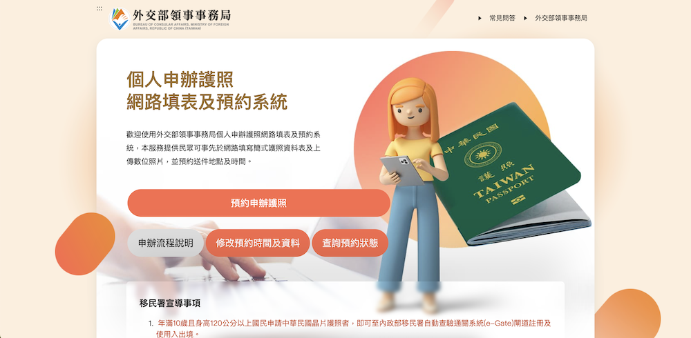 免排隊線上預約