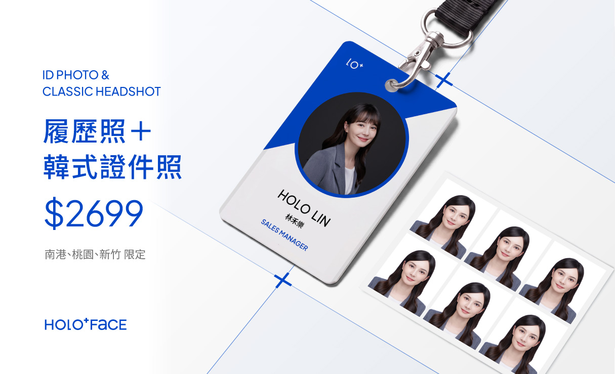 【 限店優惠 】履歷照＋韓式證件照