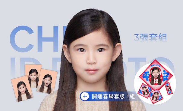 【 童趣證件 】3張套組