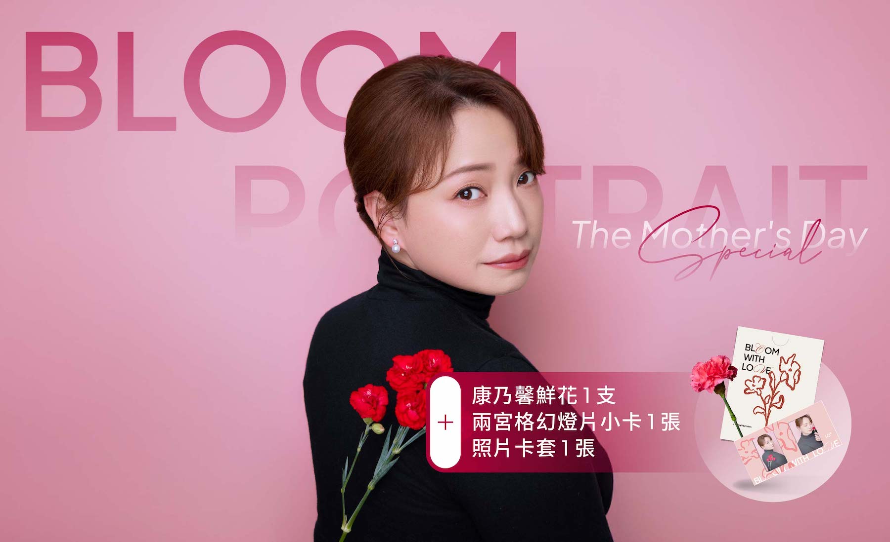 【 限定推出 】母親節花樣ID照 2張套組