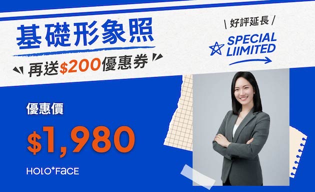 【 期間限定 】基礎形象照