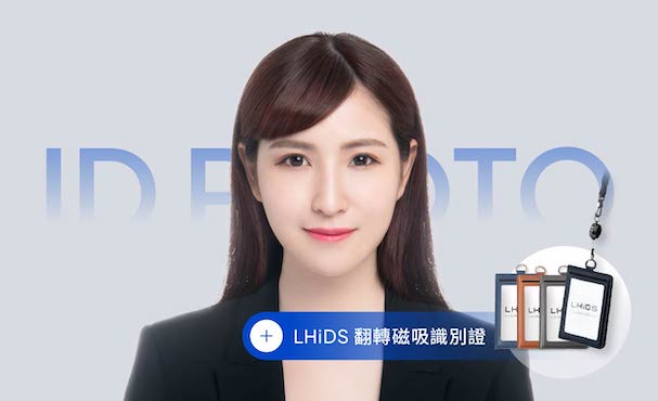 【 證件照 】精緻妝髮＋LHiDS 翻轉磁吸識別證