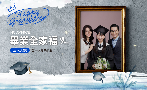【 期間限定 】畢業全家福