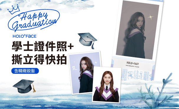 【 期間限定 】學士證件照＋撕立得快拍學士照