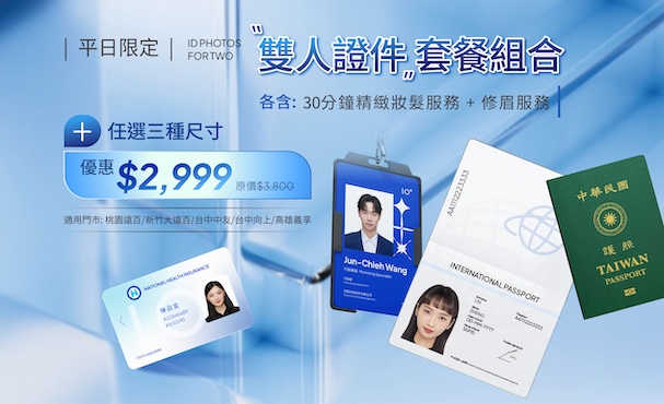 【 平日限定 】雙人證件套組（含精緻修眉・3種尺寸）