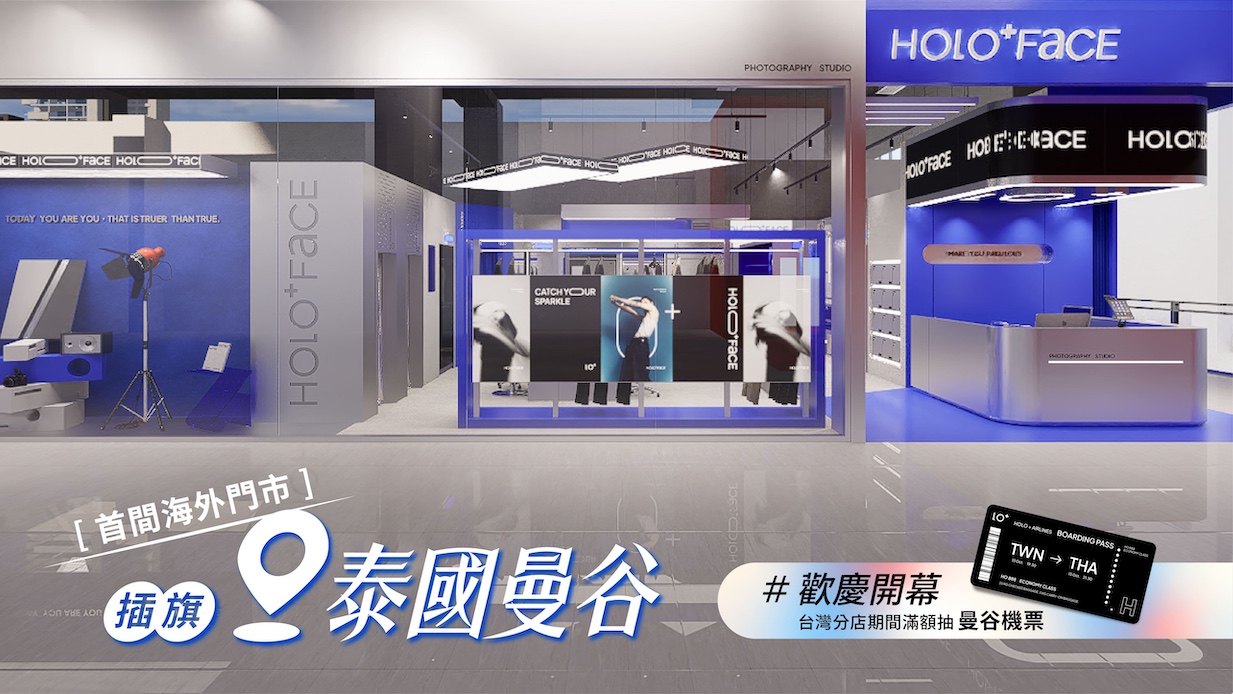 正式插旗曼谷頂級商場 EMSPHERE！ 歡應開幕HOLO+FACE首間海外門市，台灣分店期間滿額抽「泰國機票」