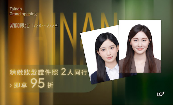 【 台南店限定 】證件照 精緻妝髮 - 兩人同行