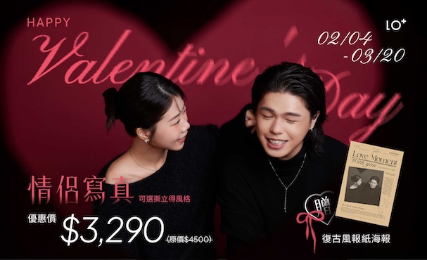 【 期間限定 】情侶寫真 贈 復古風報紙海報