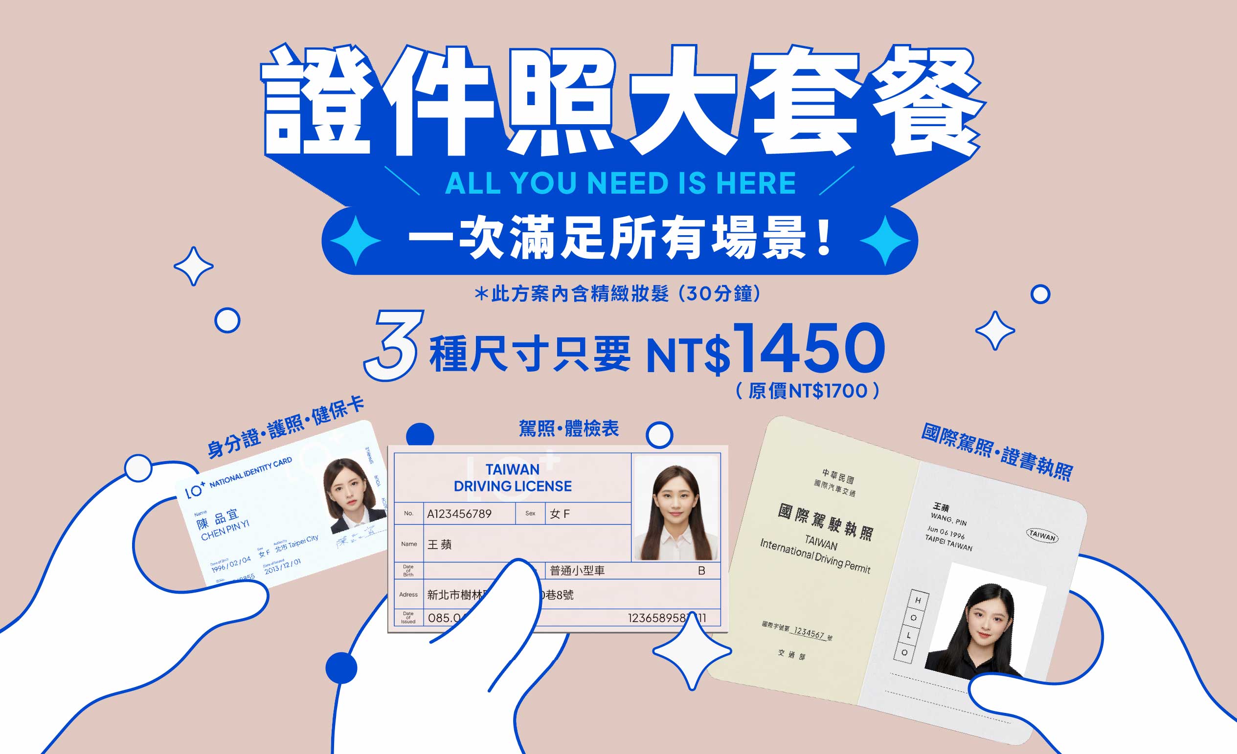 【 證件照大套餐 】3種指定尺寸