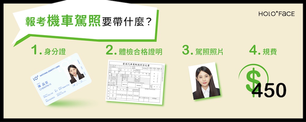 報考機車駕照要帶什麼?