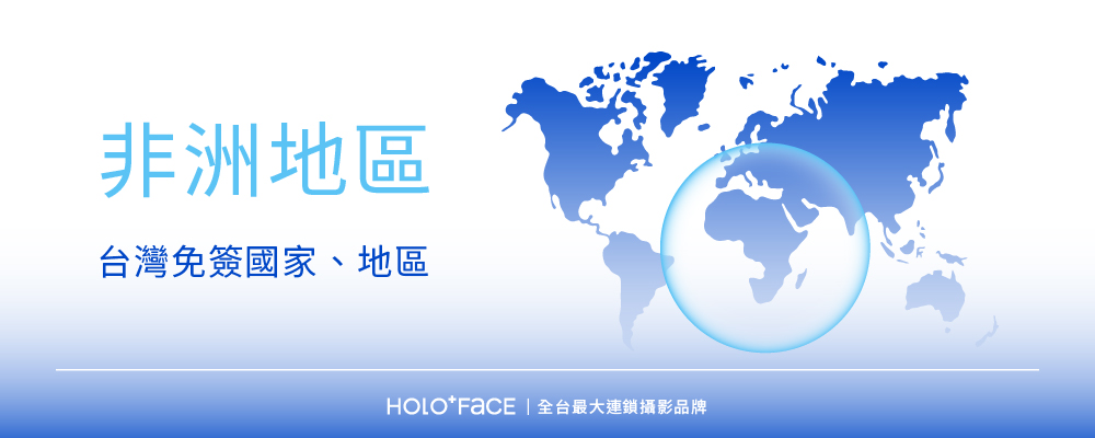 持台灣護照可享免簽國家・非洲地區完整列表(共4個,截至2025年6月)