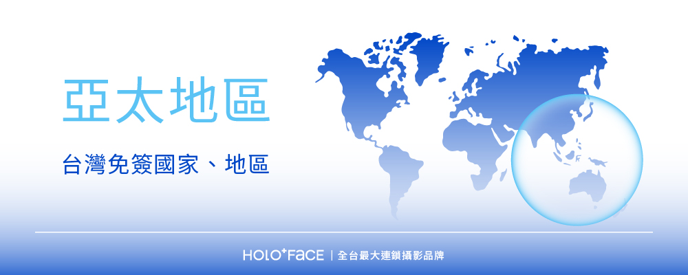 持台灣護照可享免簽國家・亞太地區完整列表(共21個,截至2025年6月)