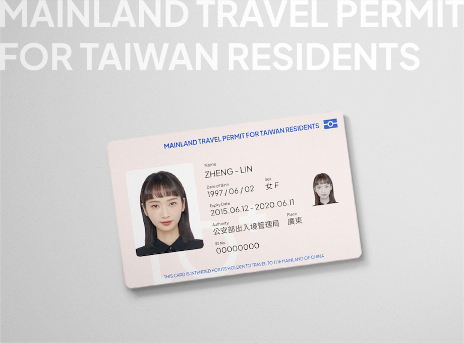 台胞證