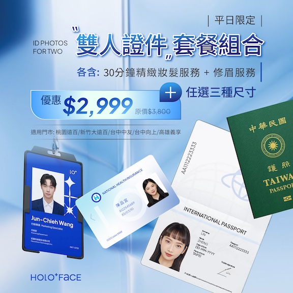 雙人證件照套組（精緻妝髮＋精緻修眉） $2999