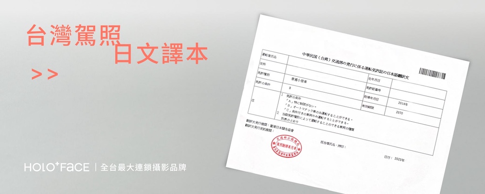 台灣駕照日文譯本