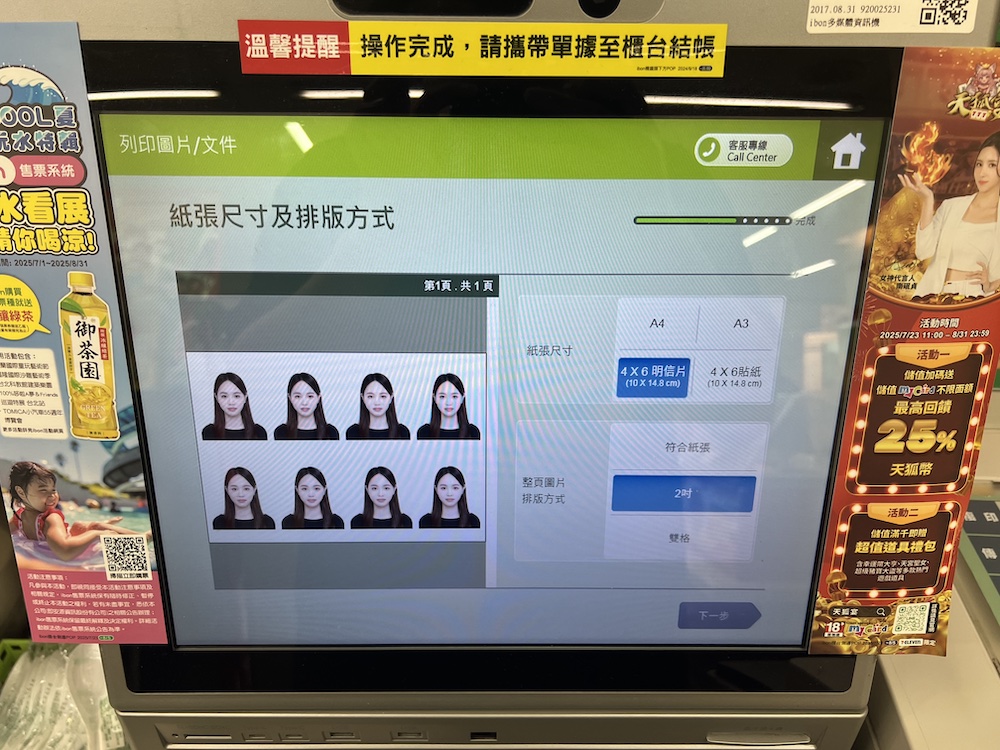 選擇紙張尺寸及排版方式