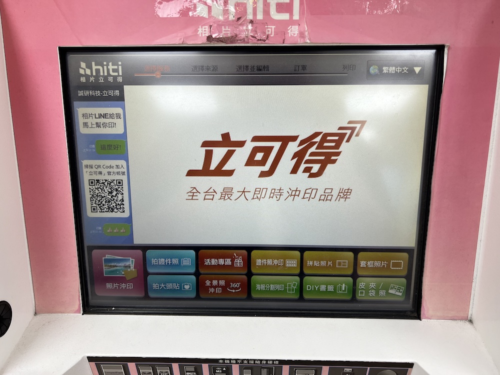 全家/萊爾富/家樂福/101文具 相片立可得證件照列印