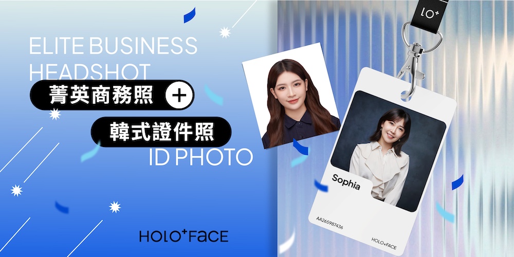 【 期間限定 】菁英商務照＋韓式證件照