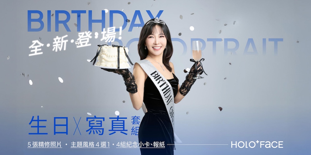 全新登場！生日寫真套組｜5張精修照片・主題風格4選1・4組紀念小卡、報紙｜每月每店限量2名