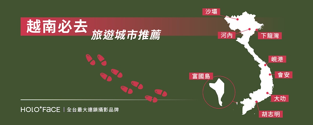 越南必去旅遊城市與景點推薦