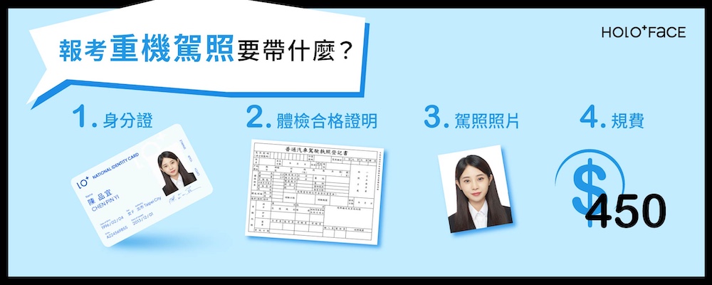 報考重機駕照要帶什麼？