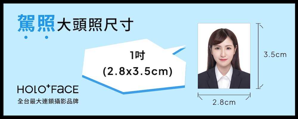 重型機車駕照大頭照尺寸