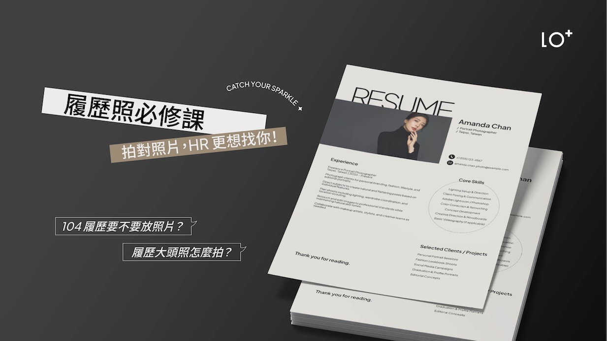 104 履歷要不要放照片？履歷大頭照怎麼拍？HR 真心話大公開