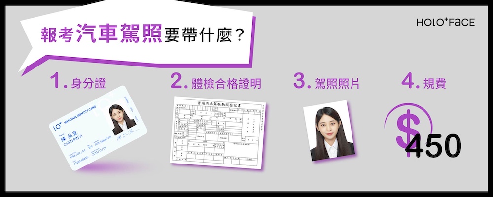 報考汽車駕照要帶什麼？