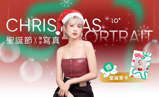 【 期間限定 】2025聖誕節限定寫真 贈 聖誕賀卡