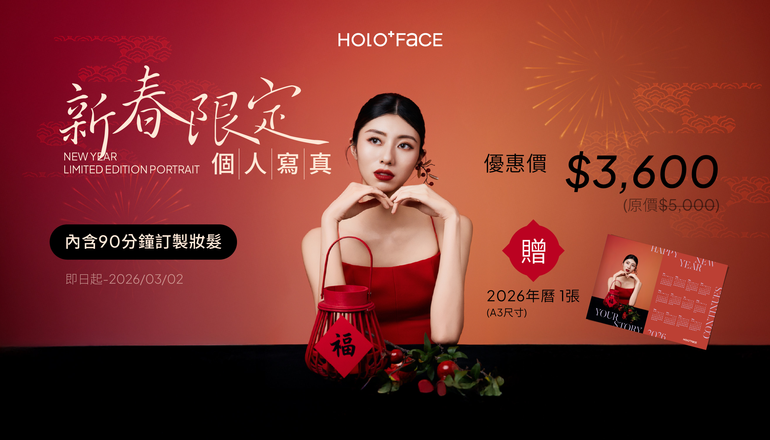 【 期間限定 】2026 新春限定個人寫真 贈 A3 年曆