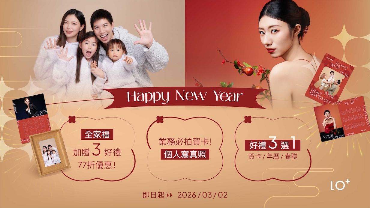 新春限定活動！全家福期間77折起・業務必拍全新個人春節寫真照・再送馬年照片年曆、開運春聯、新春賀卡