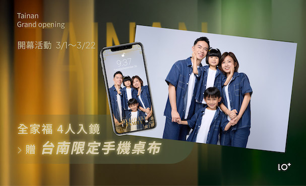 【 台南店限定 】全家福 贈 1人入鏡＋手機桌布