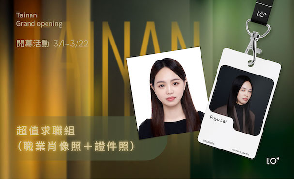 【 台南店限定 】超值求職組