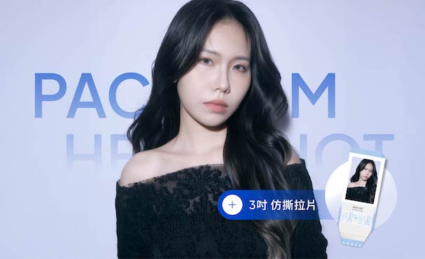 撕立得快拍專業妝髮